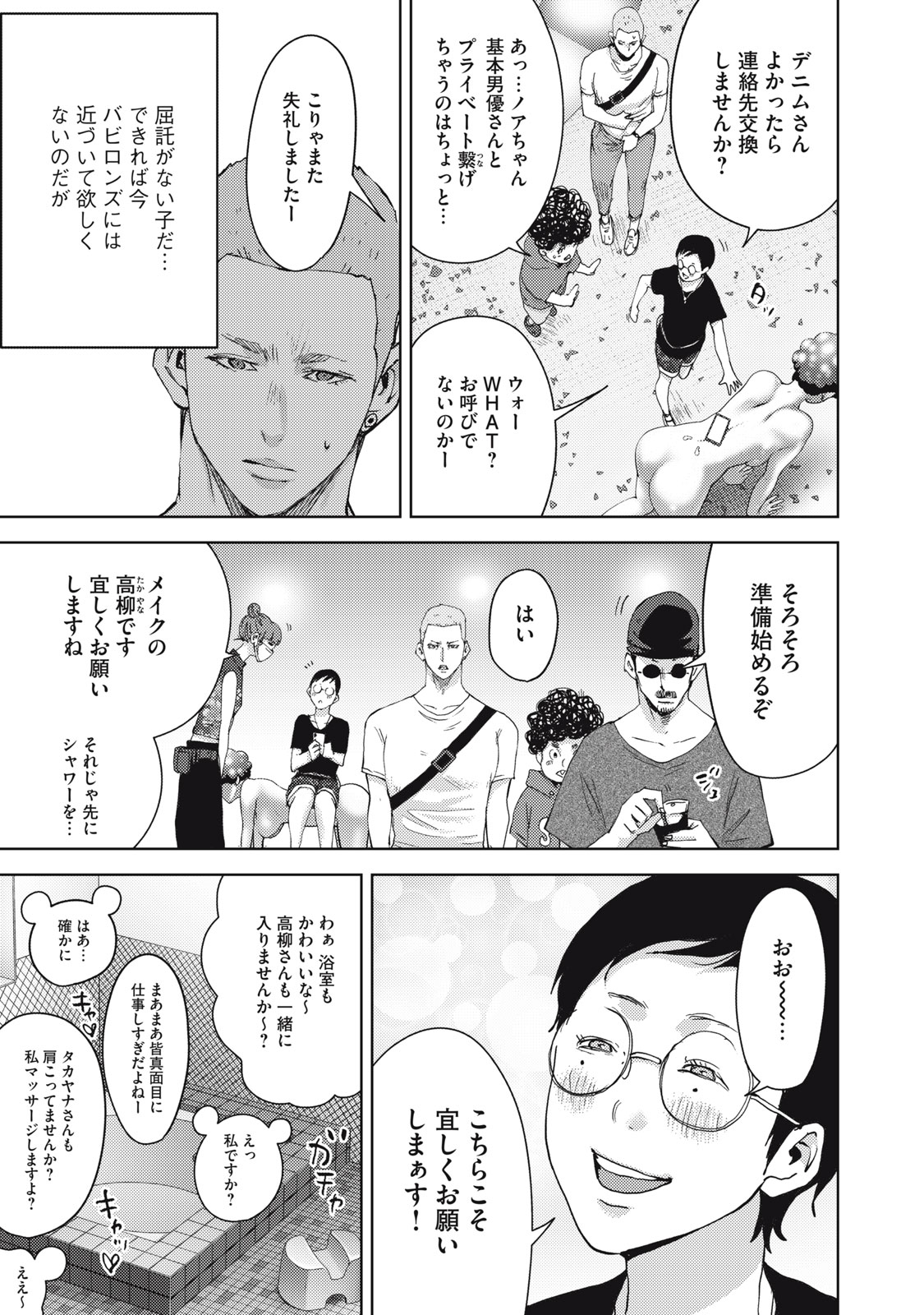 カルトオンデマンド～潜入捜査官と8人の女優たち～ 第28話 - Page 15