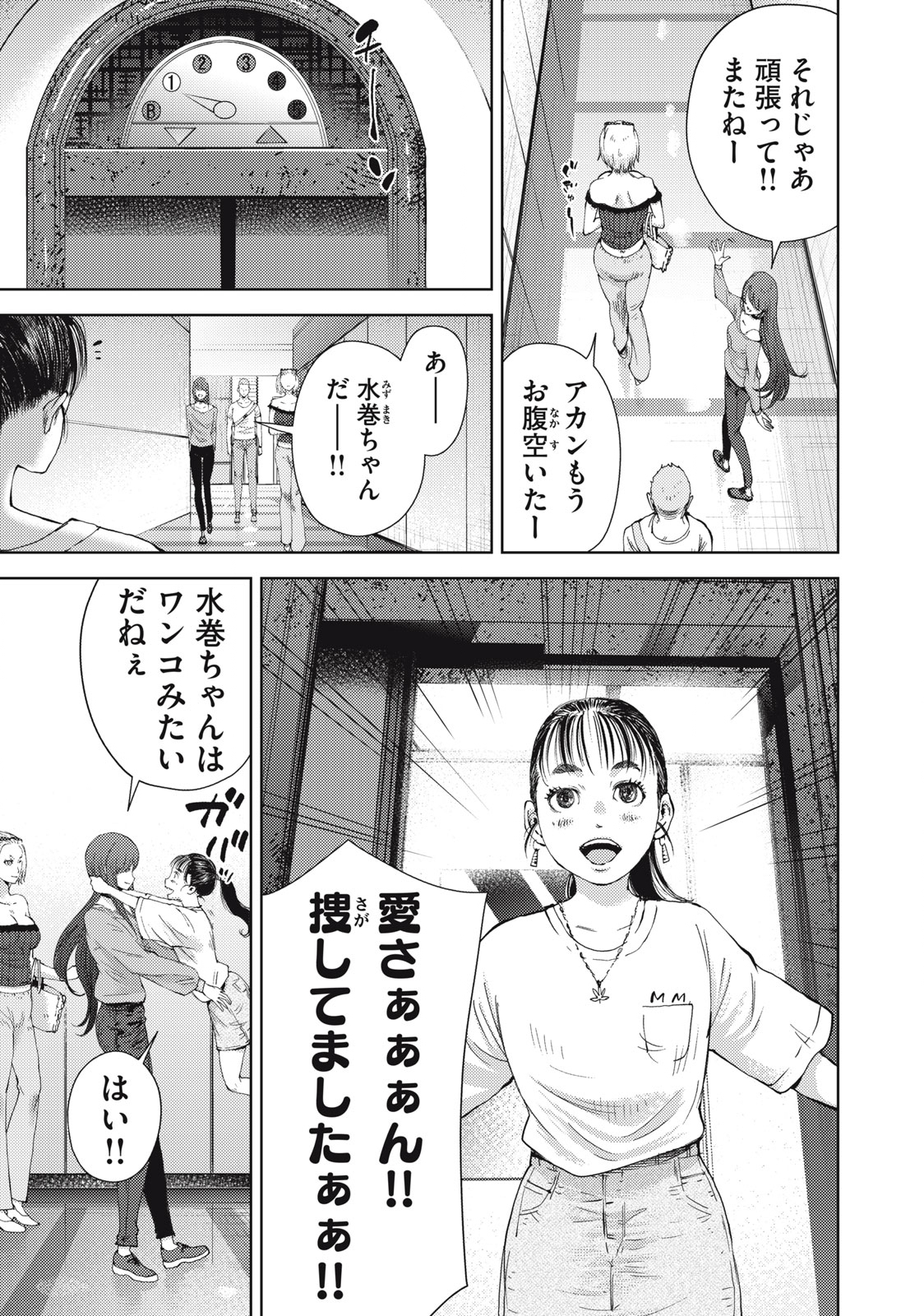 カルトオンデマンド～潜入捜査官と8人の女優たち～ 第3話 - Page 3