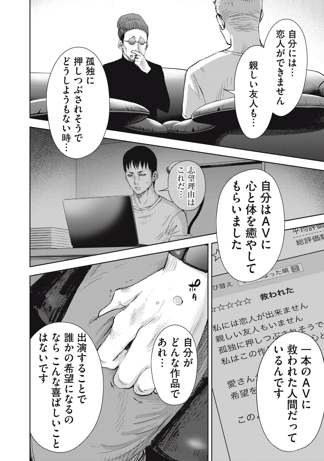 カルトオンデマンド～潜入捜査官と8人の女優たち～ 第3話 - Page 18