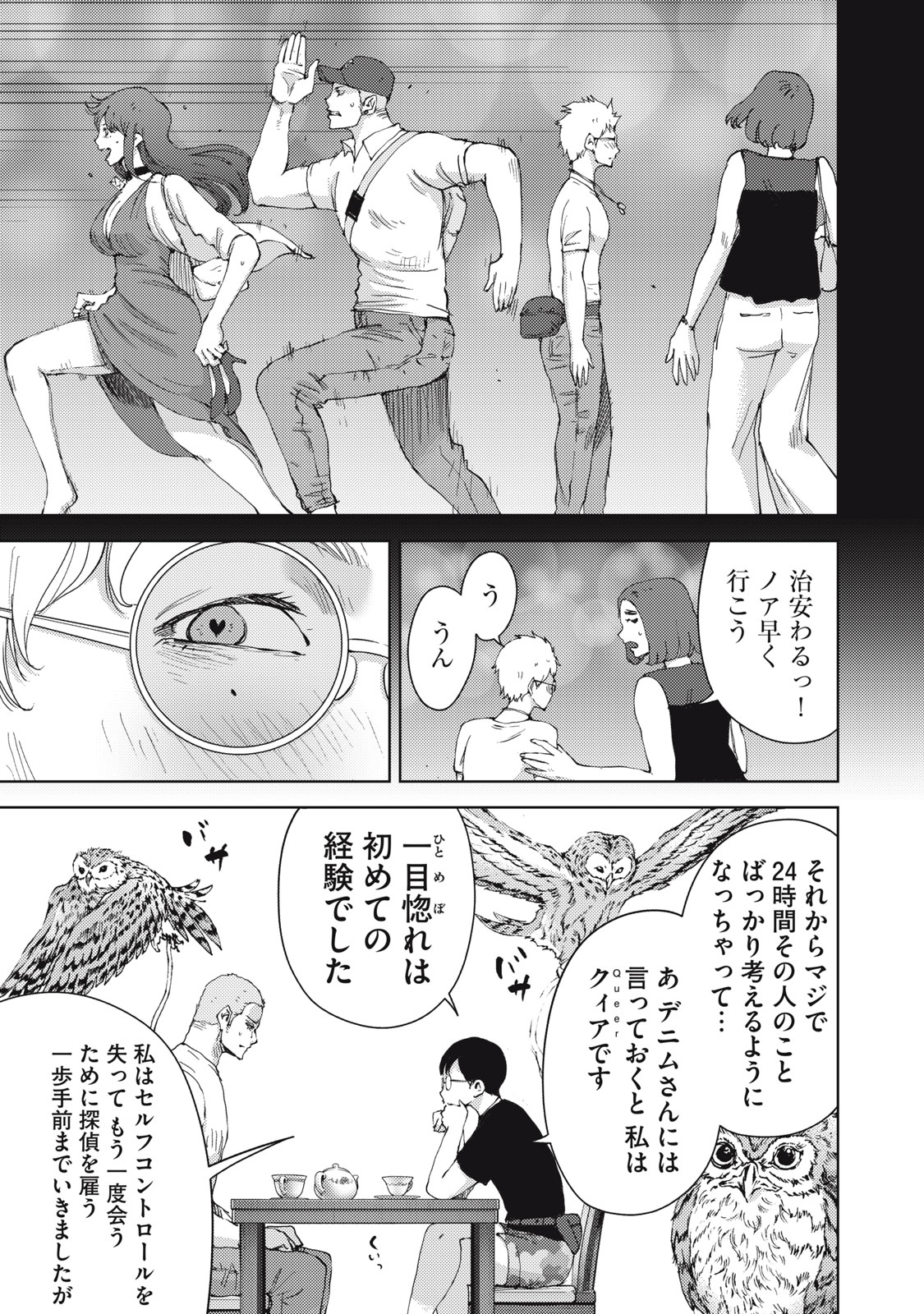 カルトオンデマンド～潜入捜査官と8人の女優たち～ 第30話 - Page 11