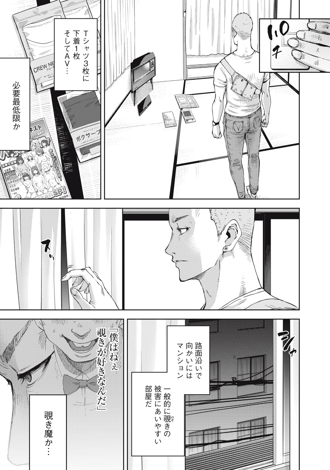 カルトオンデマンド～潜入捜査官と8人の女優たち～ 第4話 - Page 5