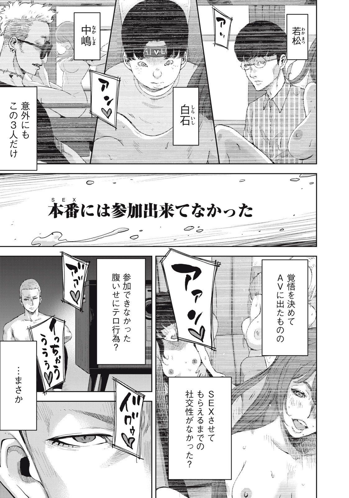 カルトオンデマンド～潜入捜査官と8人の女優たち～ 第4話 - Page 7