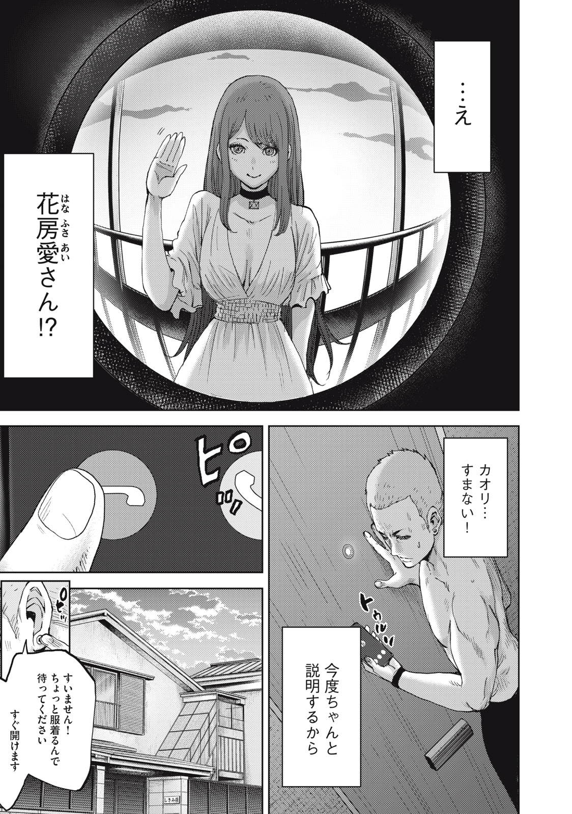 カルトオンデマンド～潜入捜査官と8人の女優たち～ 第4話 - Page 13