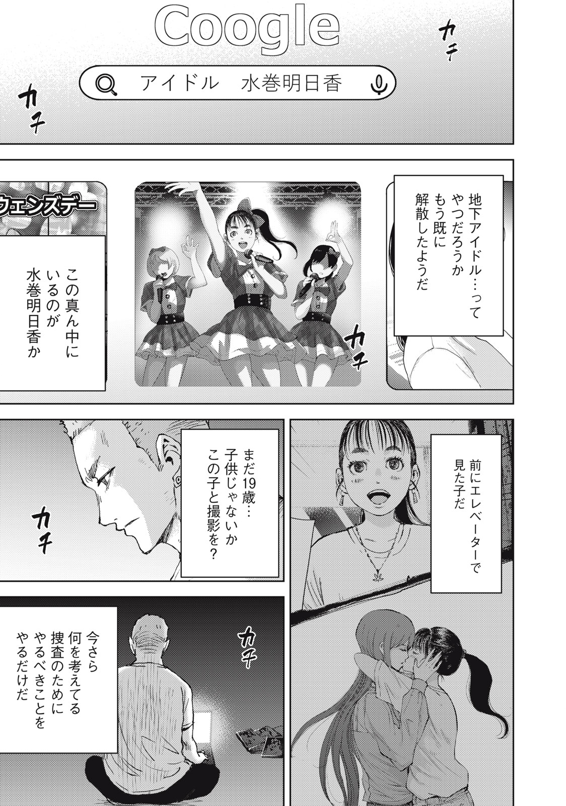 カルトオンデマンド～潜入捜査官と8人の女優たち～ 第4話 - Page 21