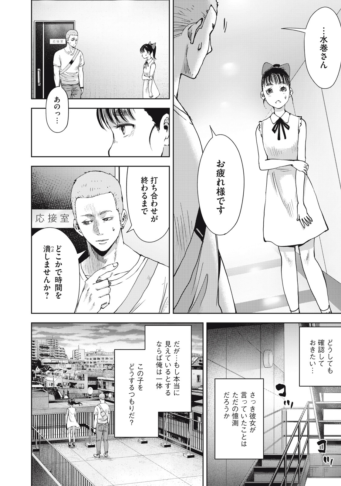 カルトオンデマンド～潜入捜査官と8人の女優たち～ 第5話 - Page 8