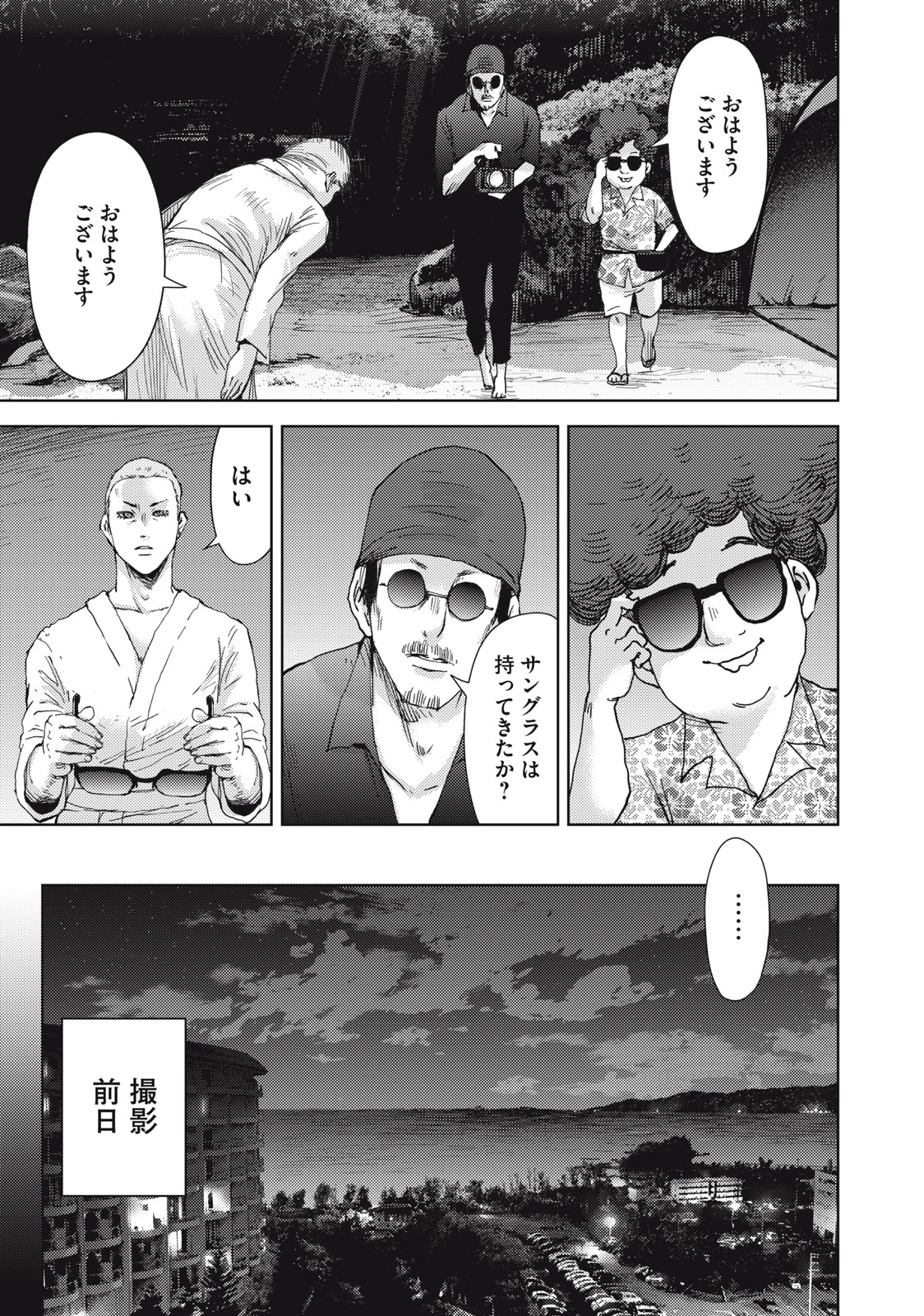 カルトオンデマンド～潜入捜査官と8人の女優たち～ 第7話 - Page 5