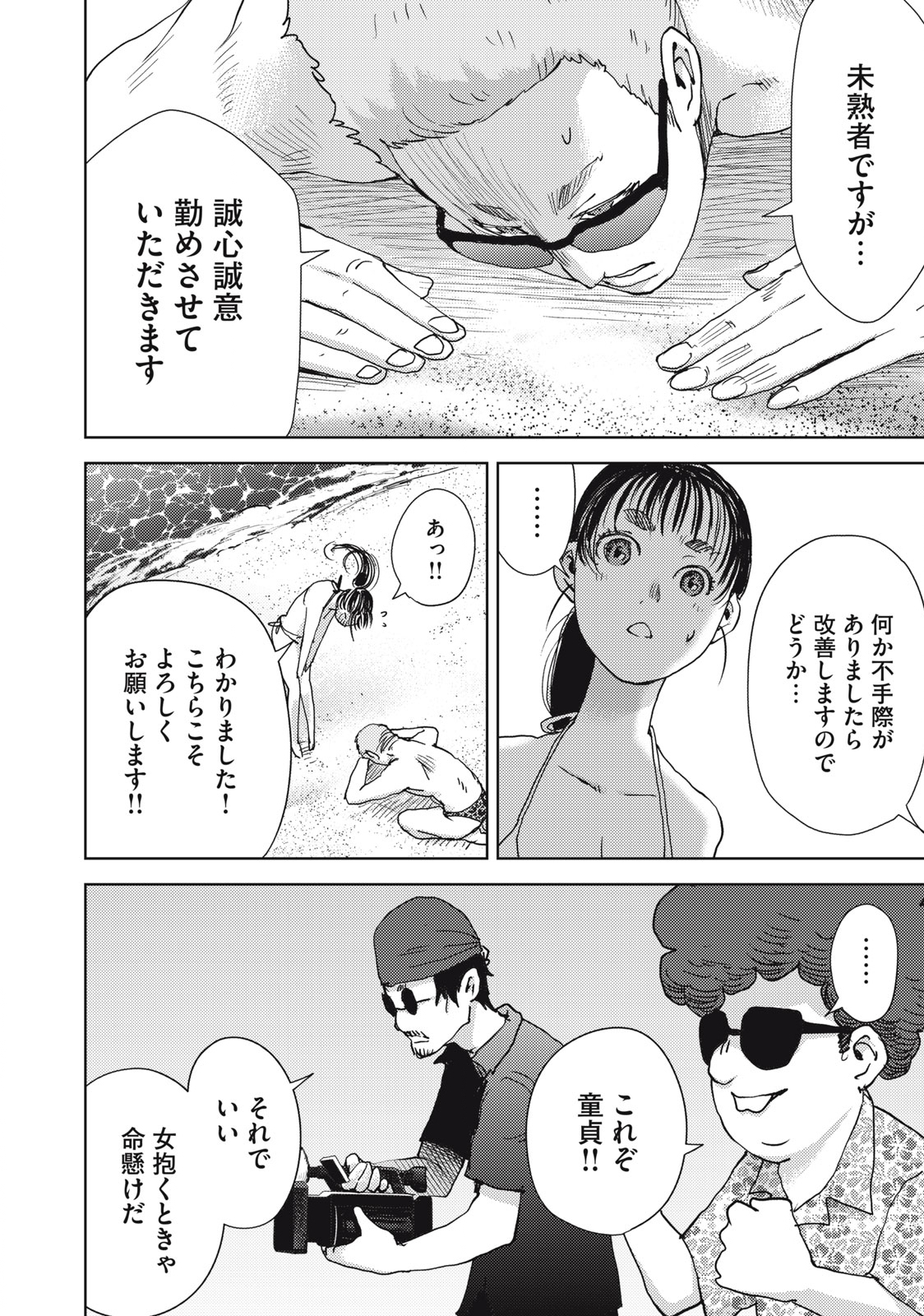 カルトオンデマンド～潜入捜査官と8人の女優たち～ 第7話 - Page 14