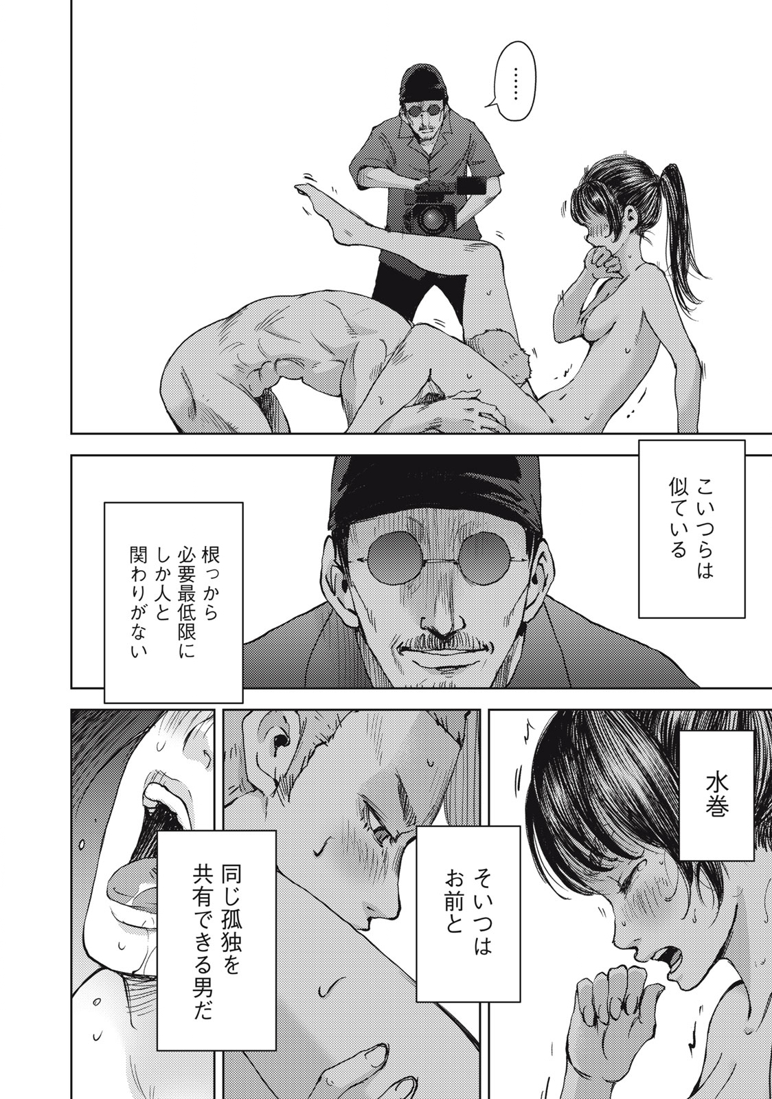 カルトオンデマンド～潜入捜査官と8人の女優たち～ 第8話 - Page 20