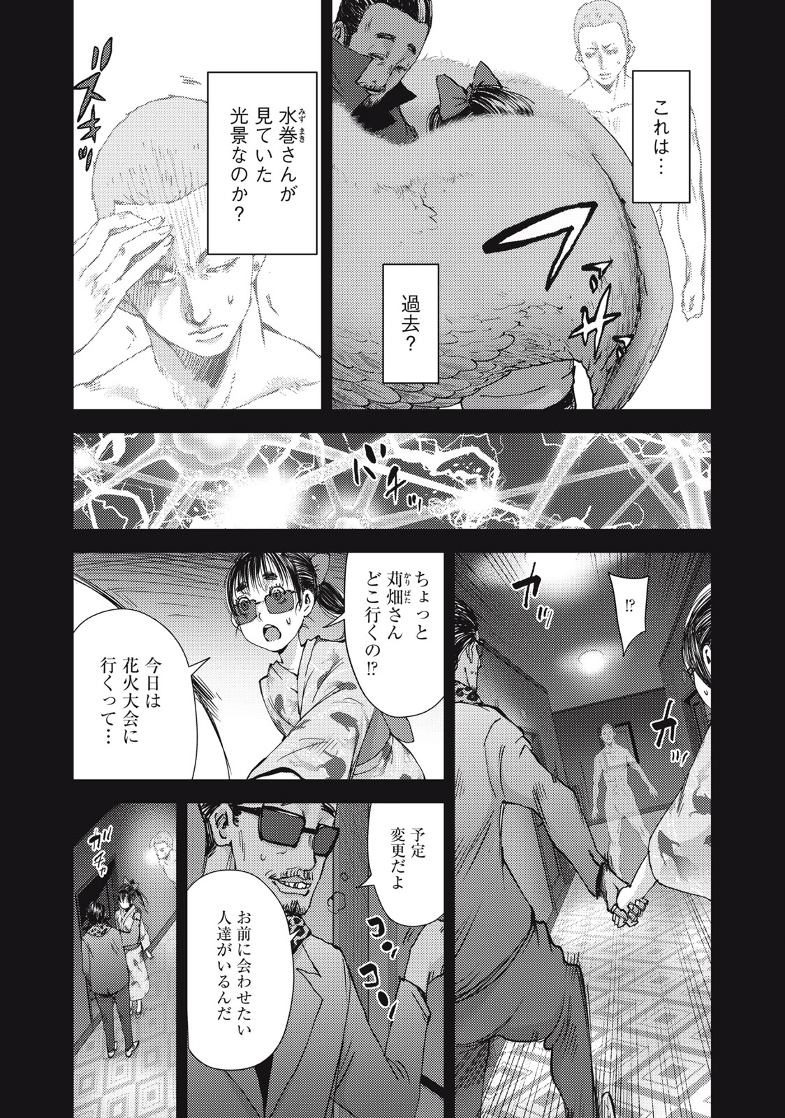 カルトオンデマンド～潜入捜査官と8人の女優たち～ 第9話 - Page 3