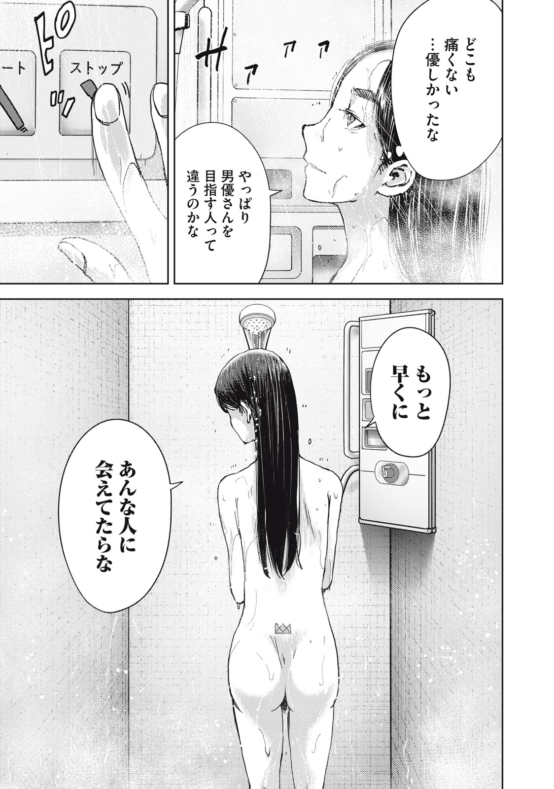 カルトオンデマンド～潜入捜査官と8人の女優たち～ 第9話 - Page 17