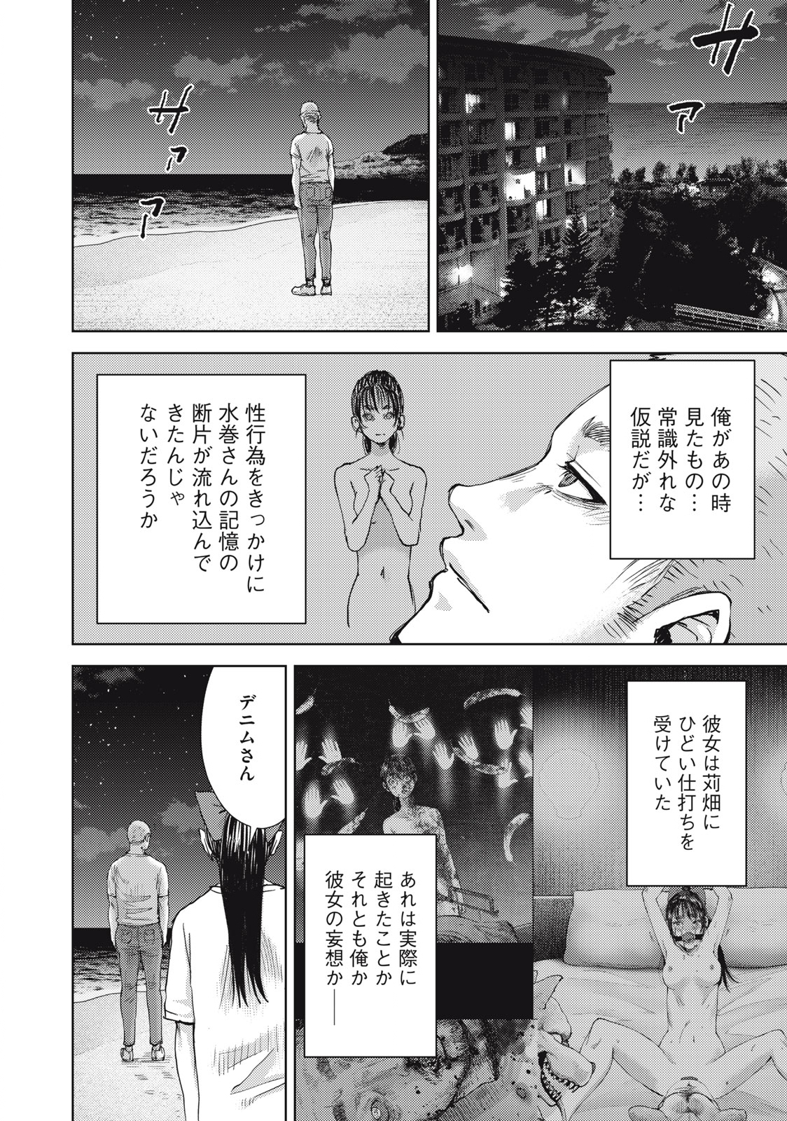 カルトオンデマンド～潜入捜査官と8人の女優たち～ 第9話 - Page 18