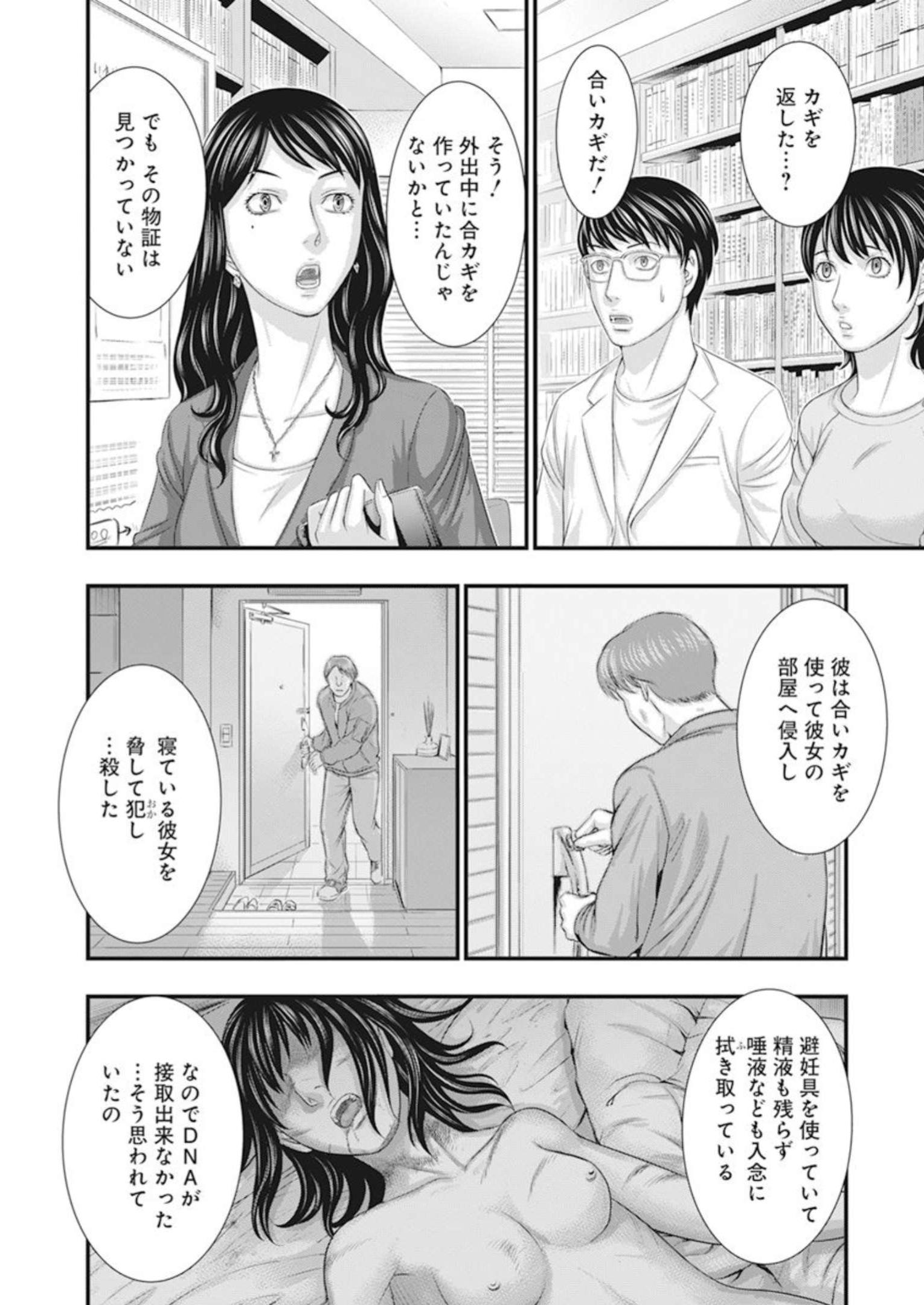 D.ダイバー 第1話 - Page 13