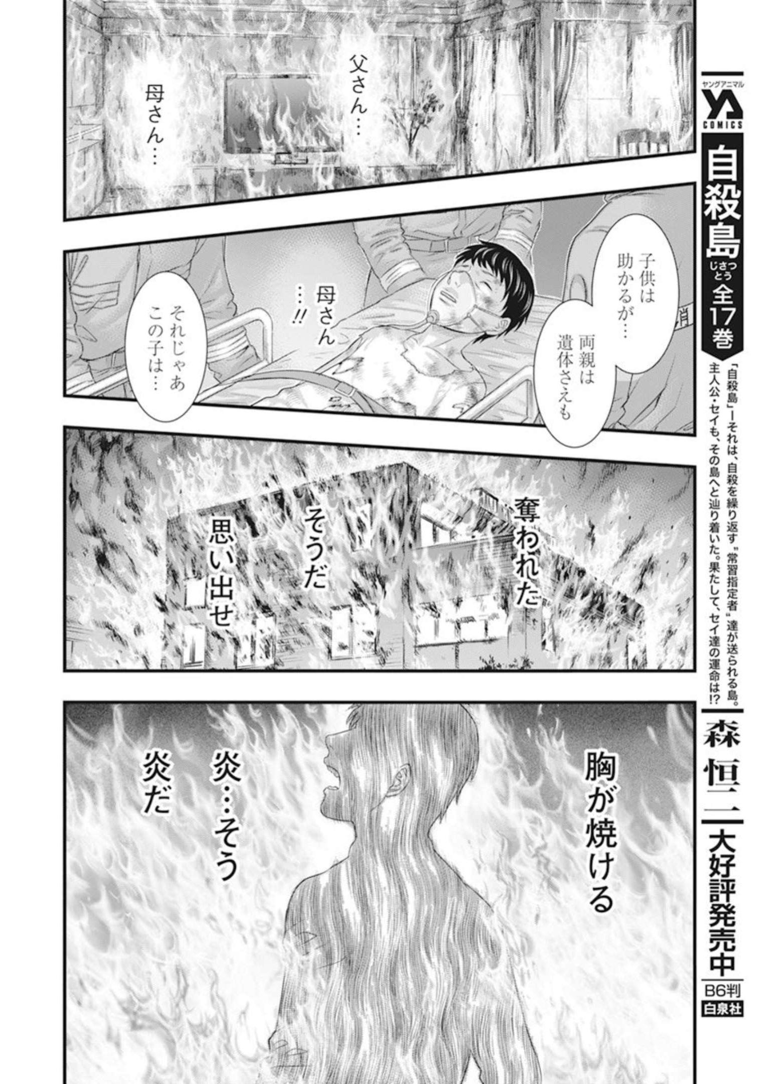 D.ダイバー 第1話 - Page 29