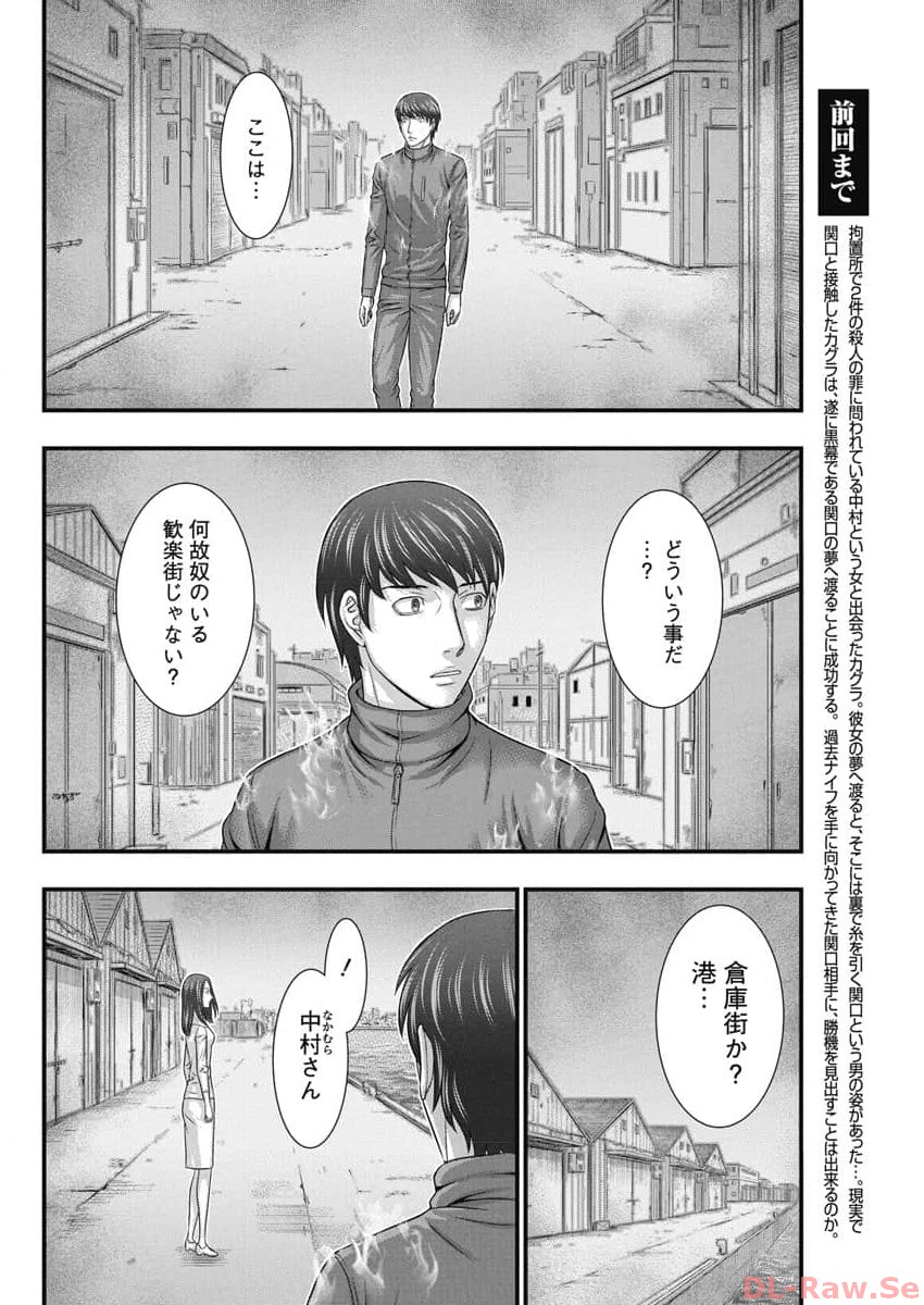 D.ダイバー 第10話 - Page 2