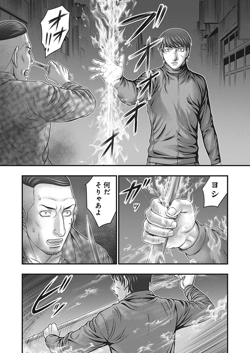 D.ダイバー 第11話 - Page 21