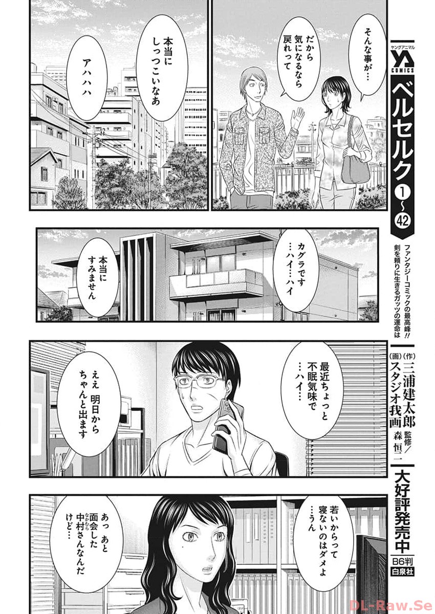 D.ダイバー 第12話 - Page 14