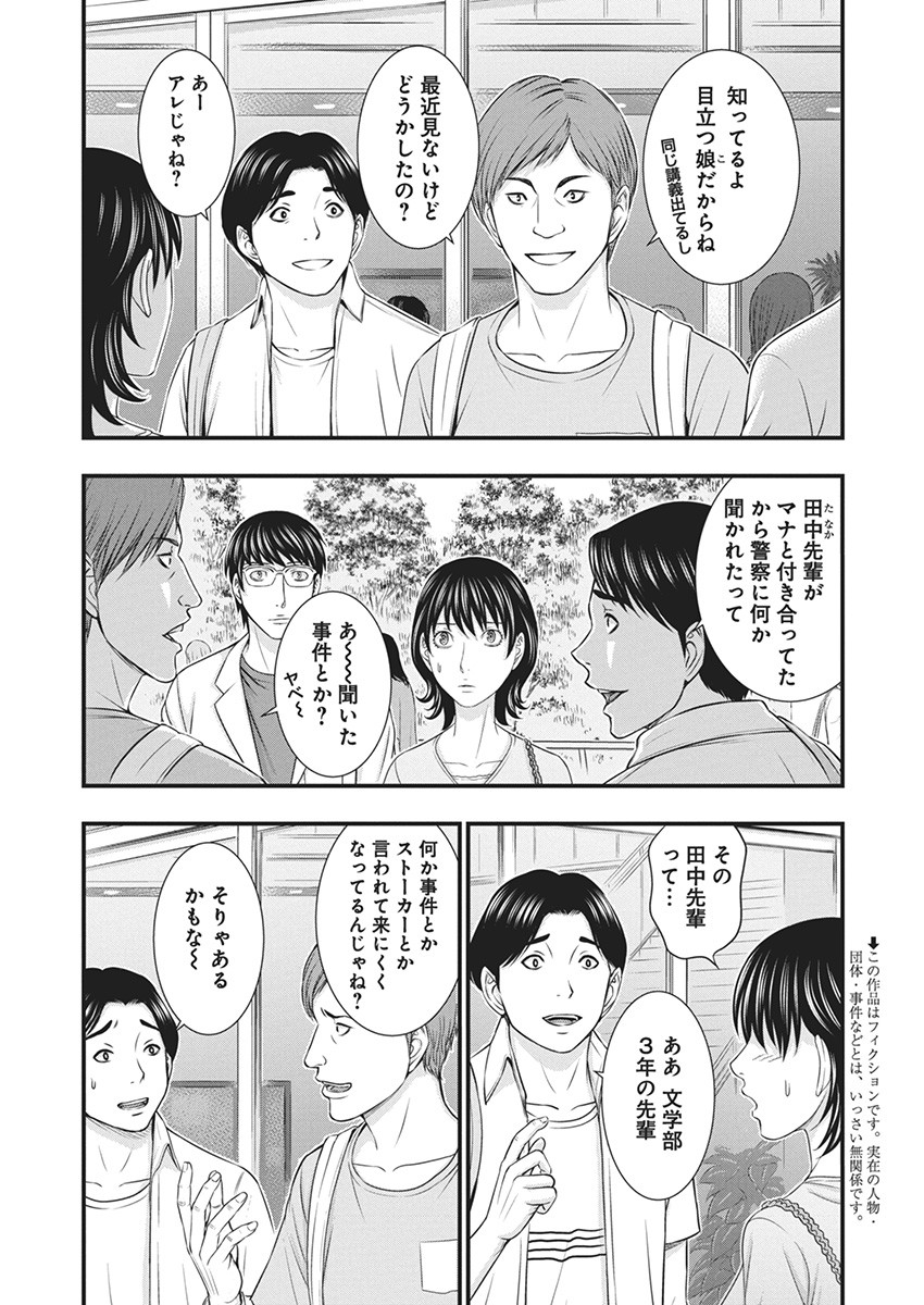 D.ダイバー 第14話 - Page 3