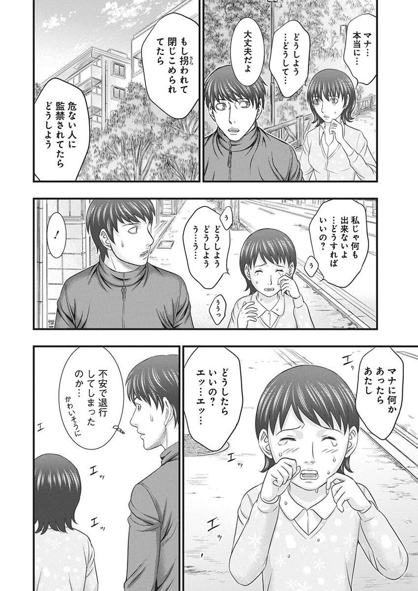 D.ダイバー 第14話 - Page 13