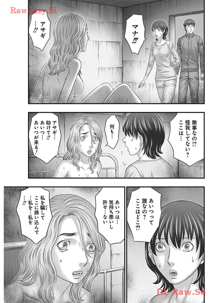 D.ダイバー 第15話 - Page 13