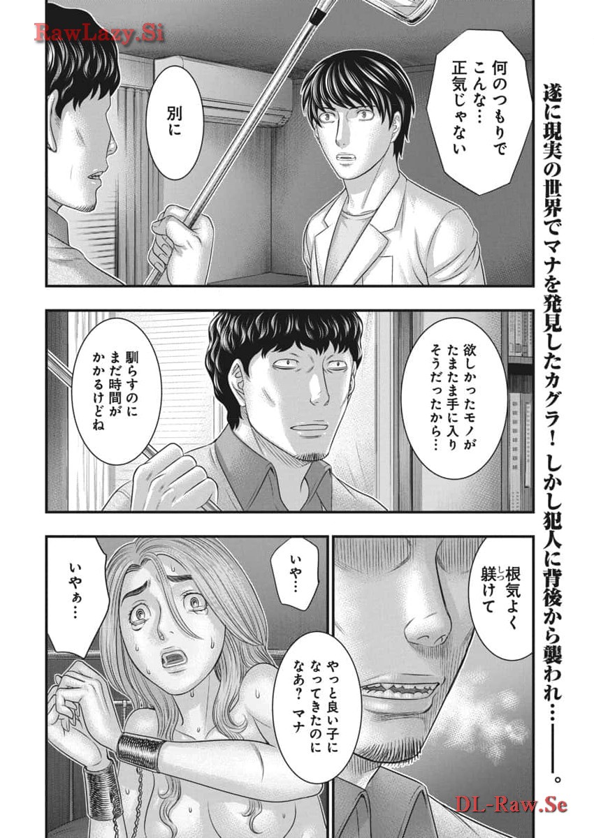 D.ダイバー 第17話 - Page 2