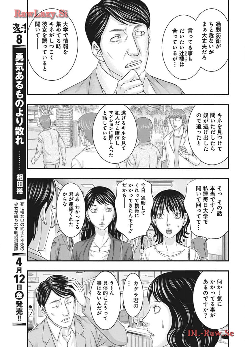 D.ダイバー 第17話 - Page 10