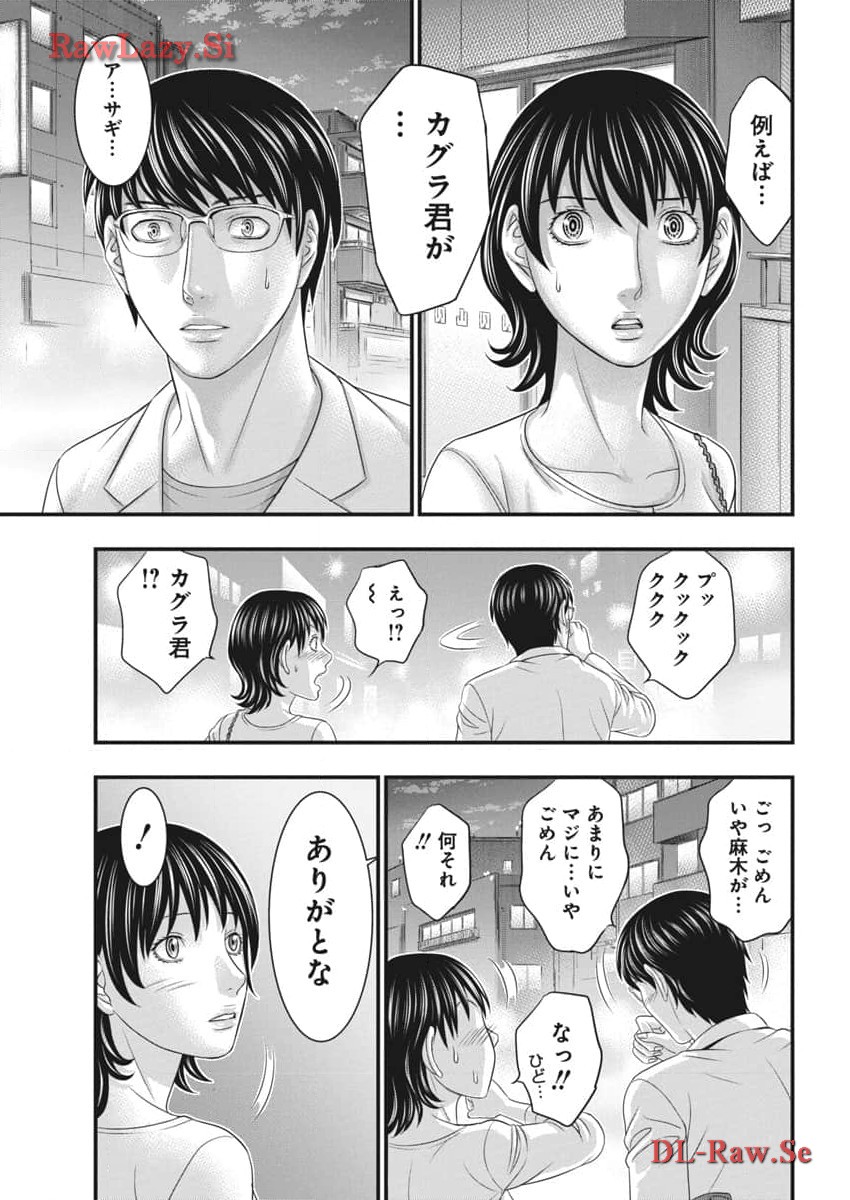 D.ダイバー 第17話 - Page 16