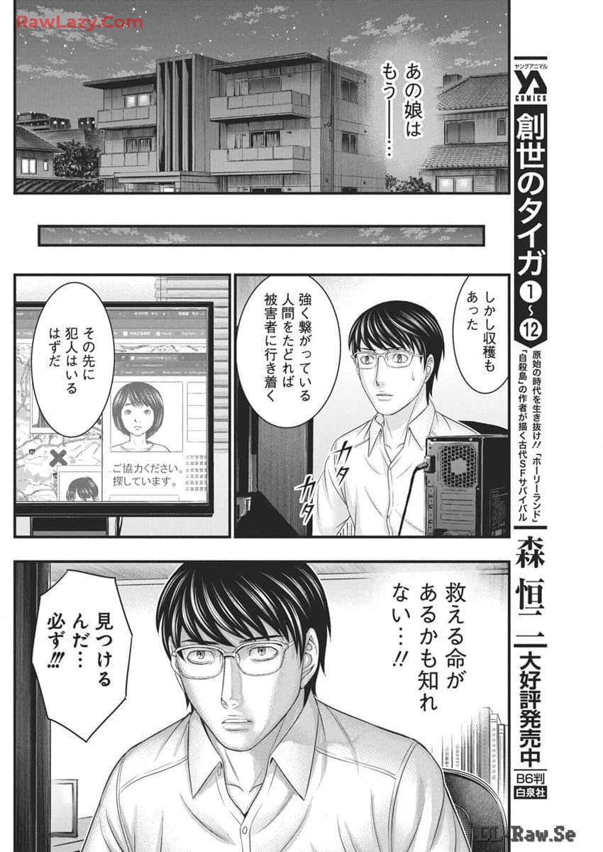 D.ダイバー 第19話 - Page 8