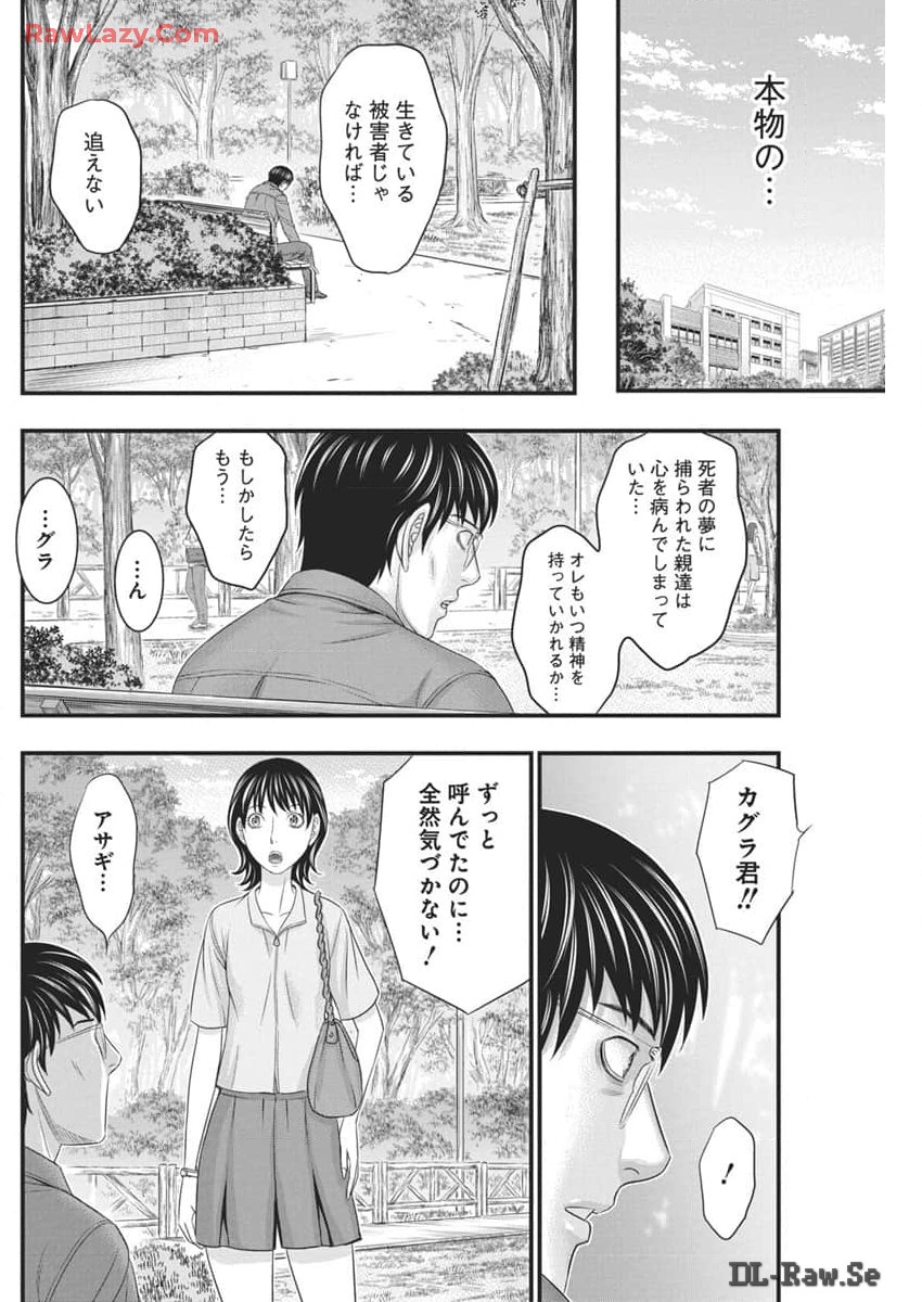 D.ダイバー 第19話 - Page 16