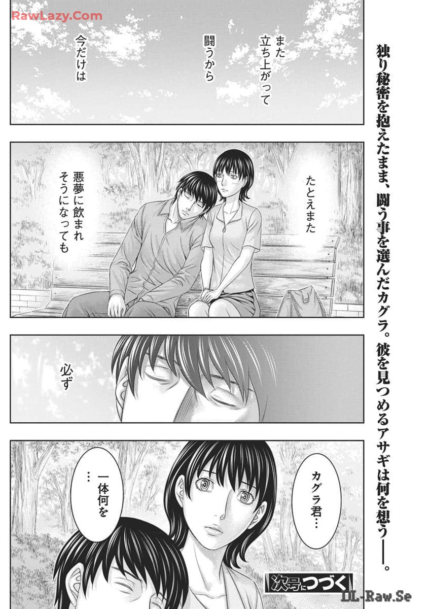 D.ダイバー 第19話 - Page 20