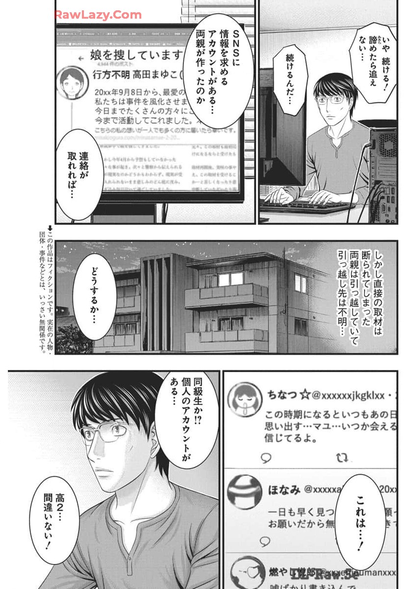 D.ダイバー 第20話 - Page 4