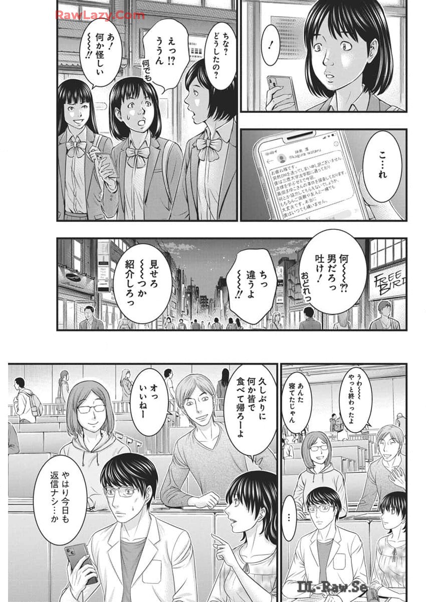 D.ダイバー 第20話 - Page 5