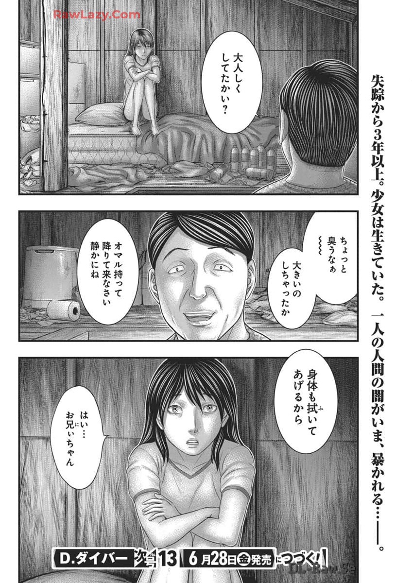 D.ダイバー 第20話 - Page 21