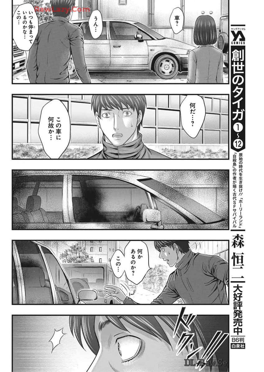 D.ダイバー 第21話 - Page 17