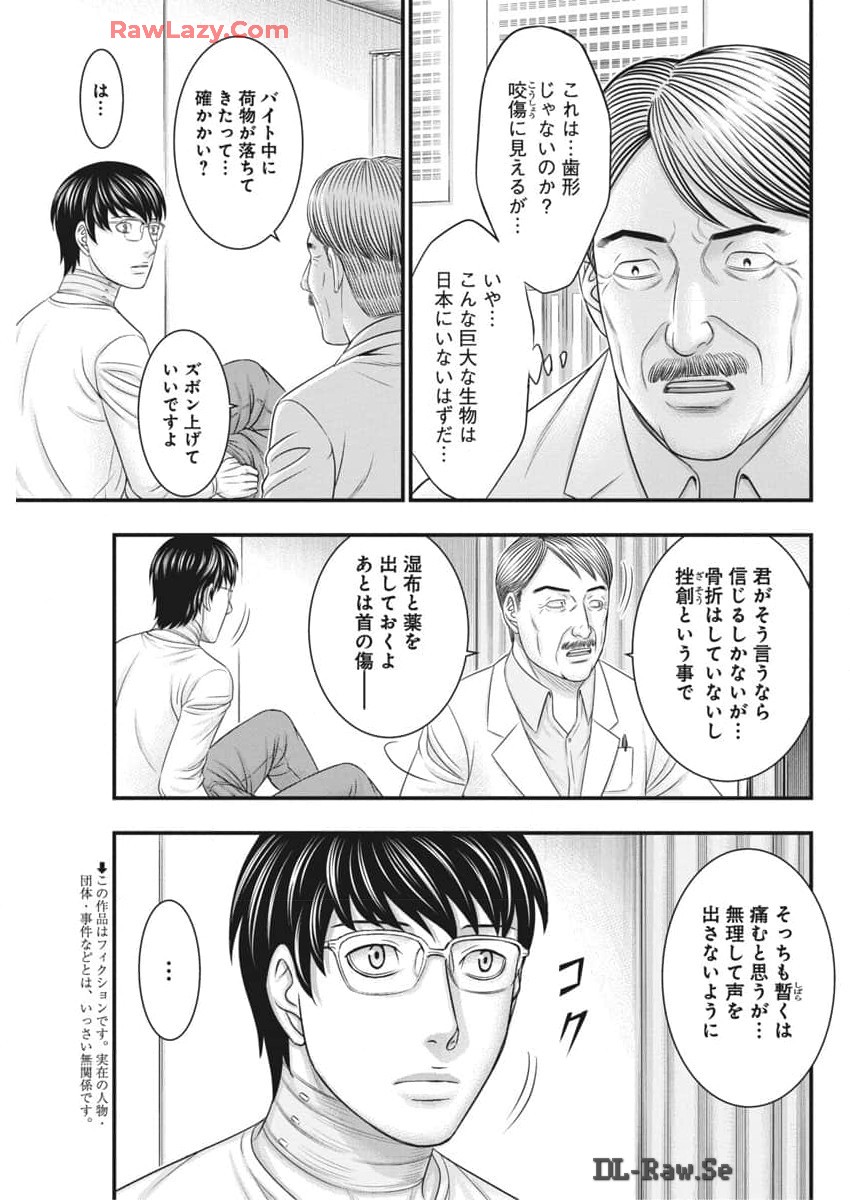 D.ダイバー 第23話 - Page 3