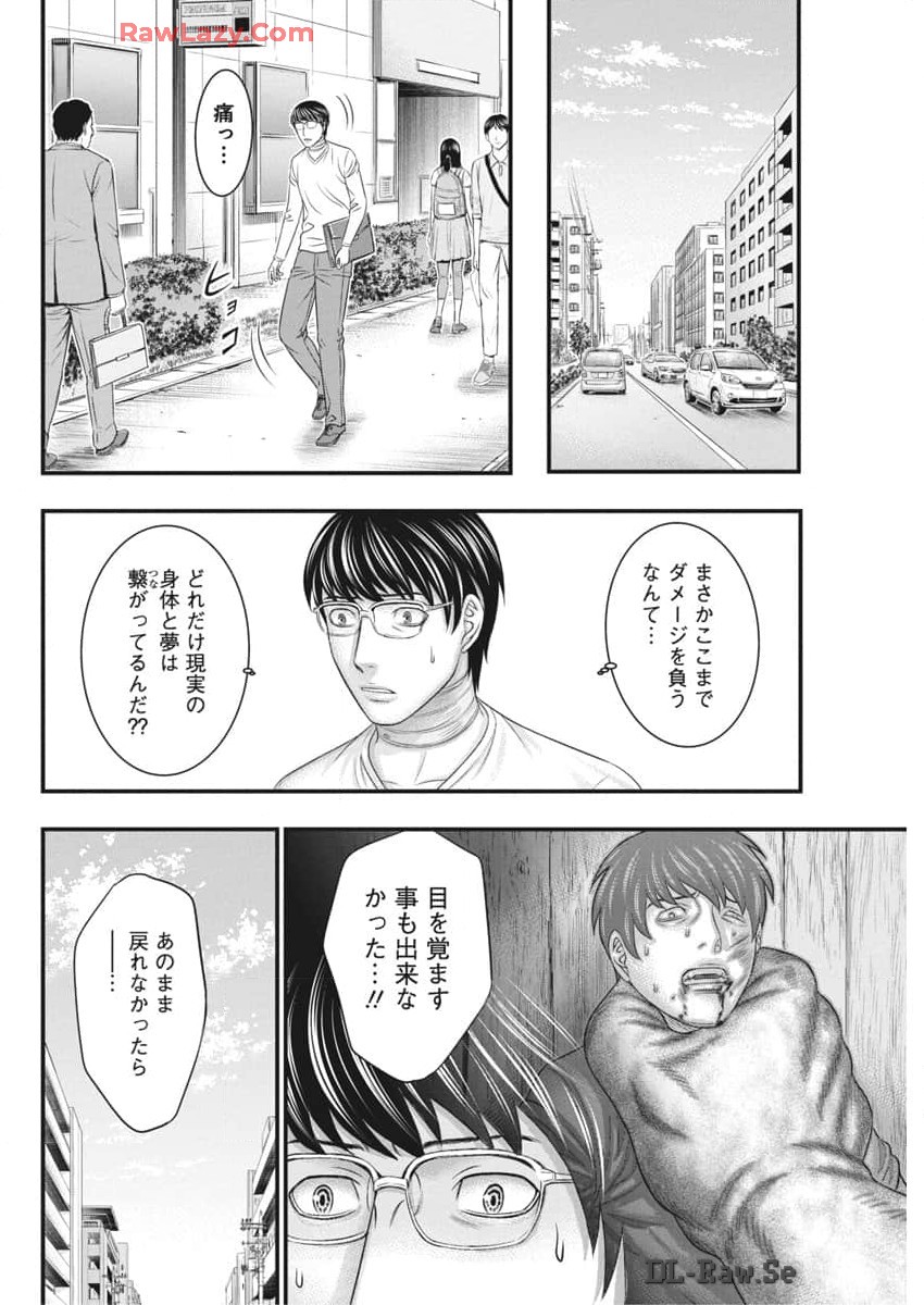 D.ダイバー 第23話 - Page 4