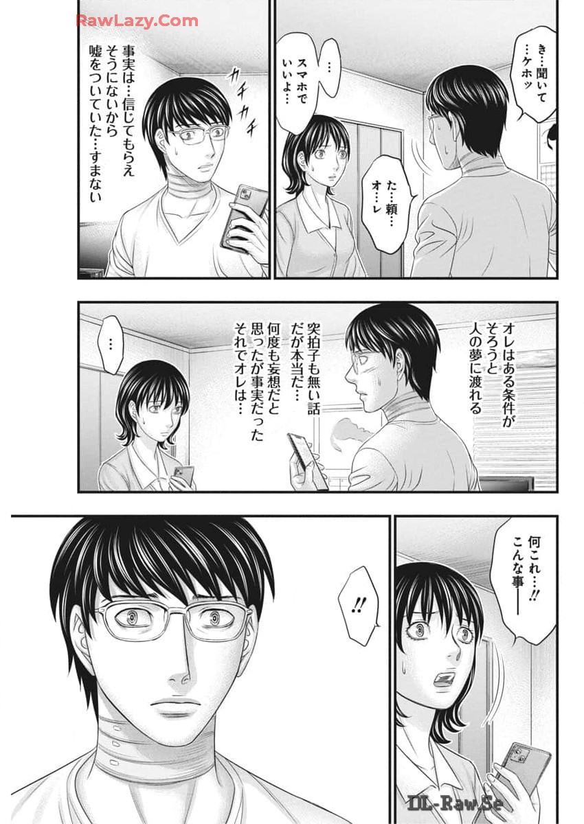 D.ダイバー 第23話 - Page 9