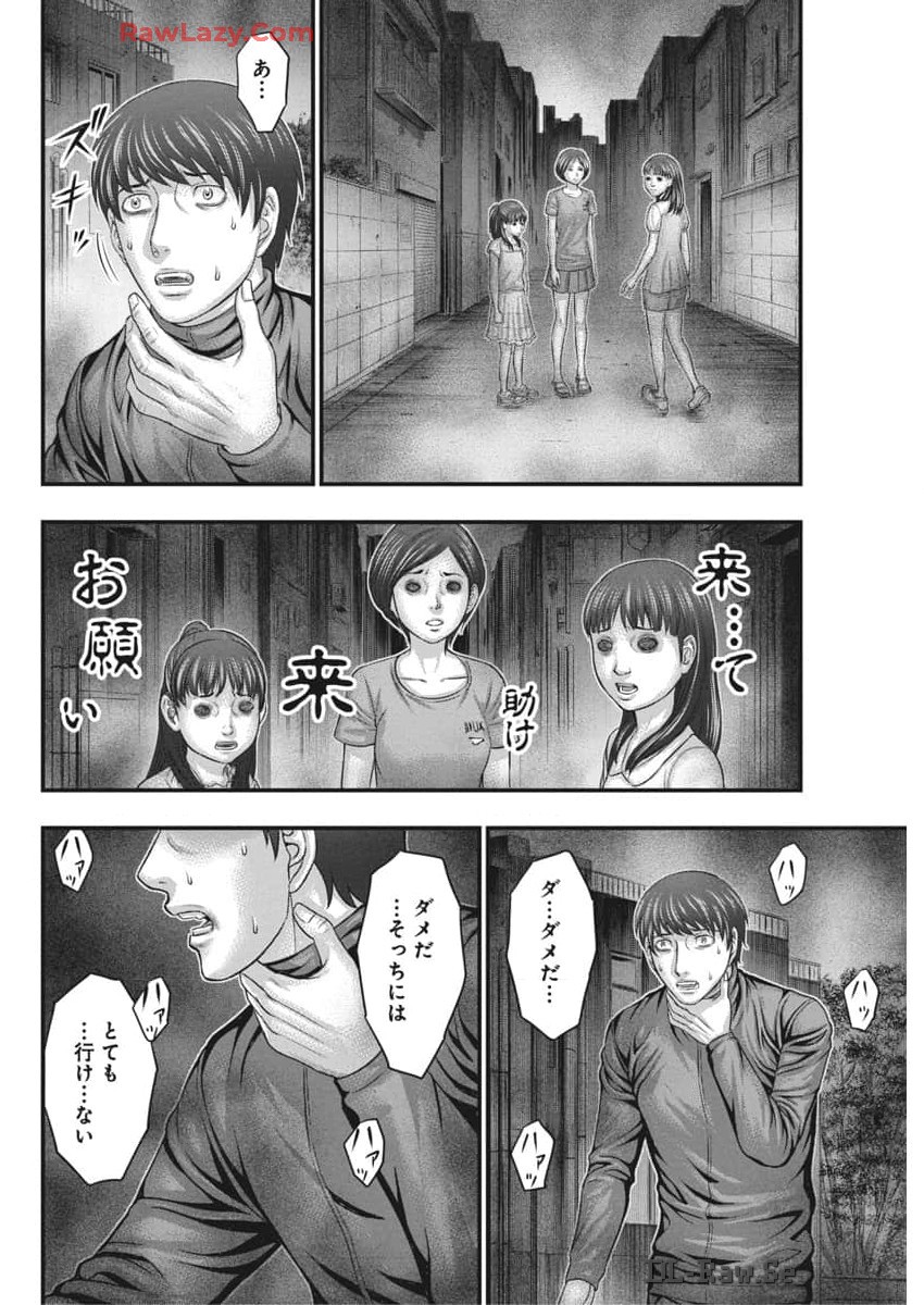 D.ダイバー 第23話 - Page 16