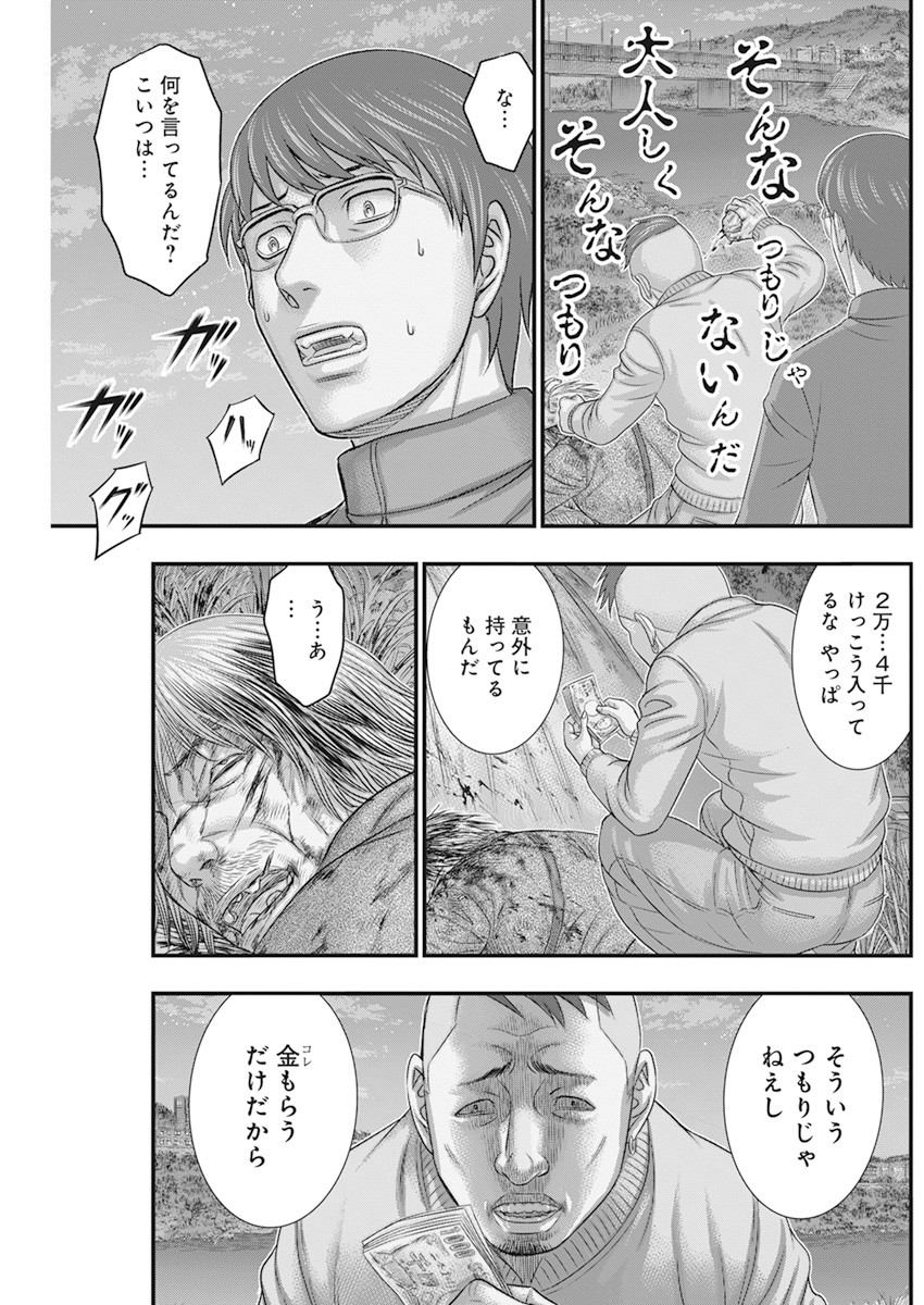 D.ダイバー 第4話 - Page 5