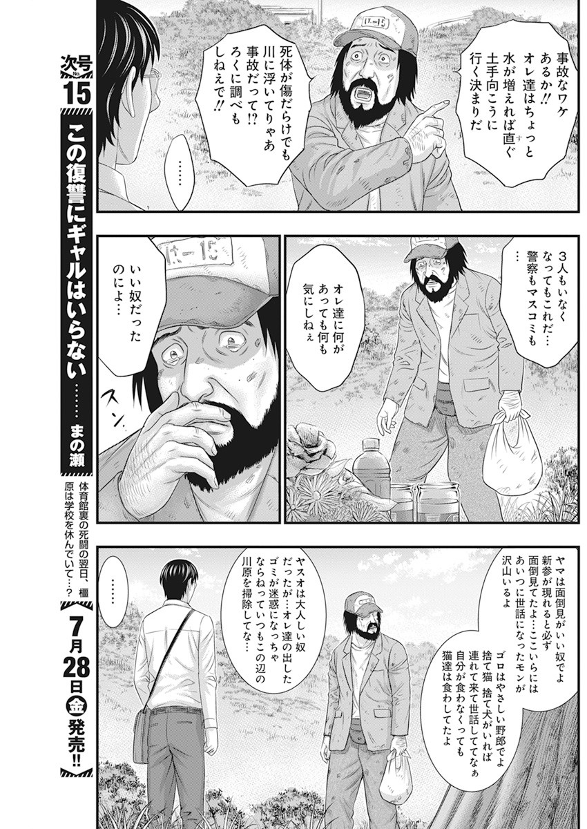 D.ダイバー 第4話 - Page 13