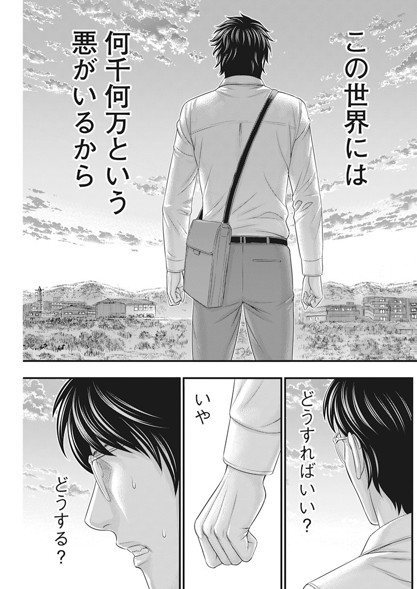 D.ダイバー 第4話 - Page 17