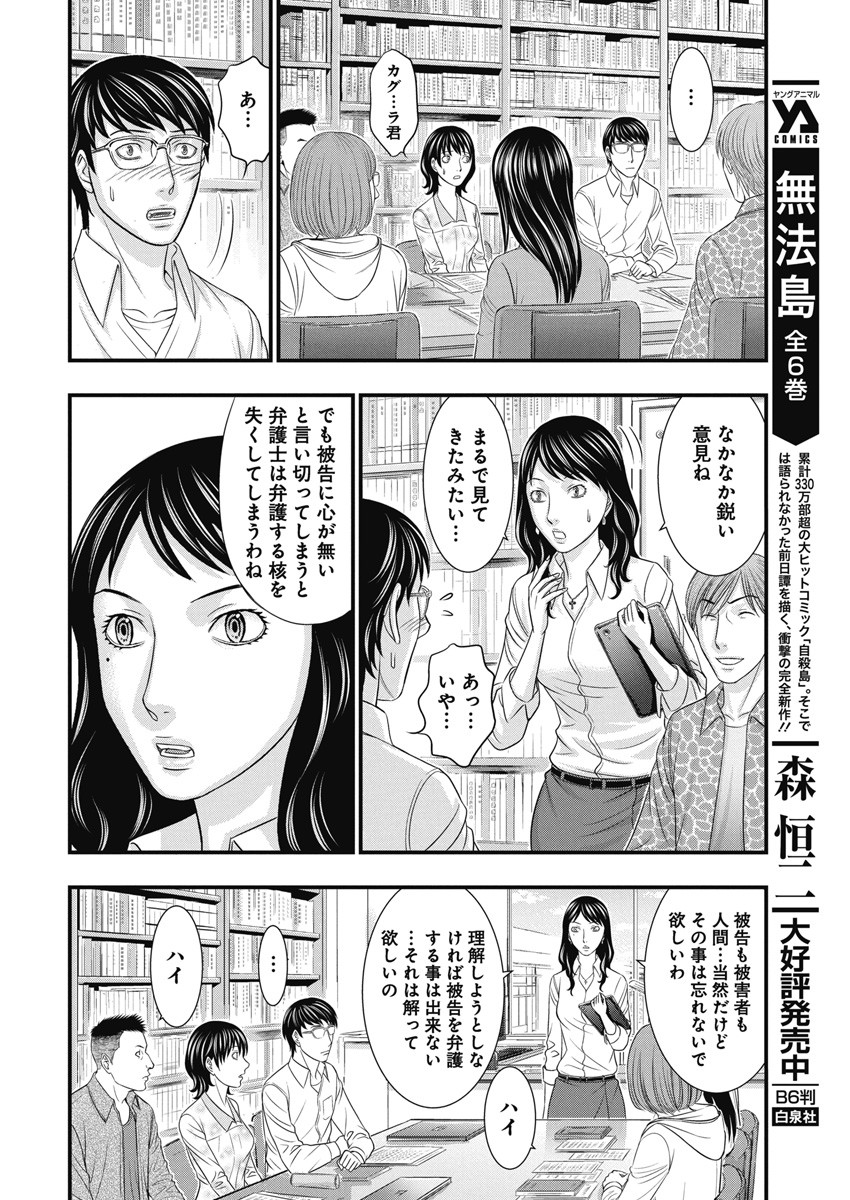 D.ダイバー 第6話 - Page 8