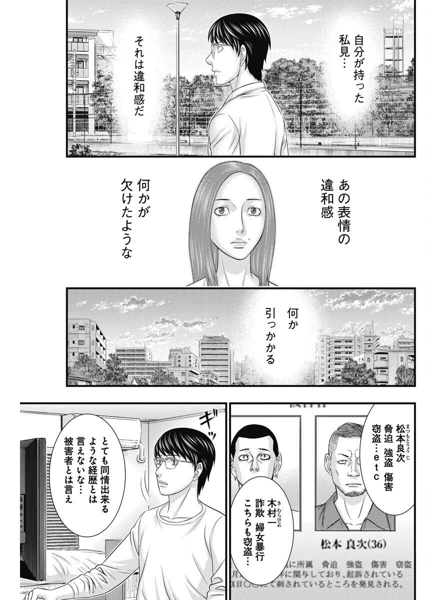 D.ダイバー 第7話 - Page 7