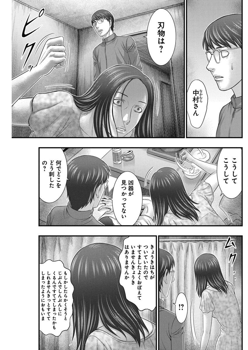 D.ダイバー 第7話 - Page 14