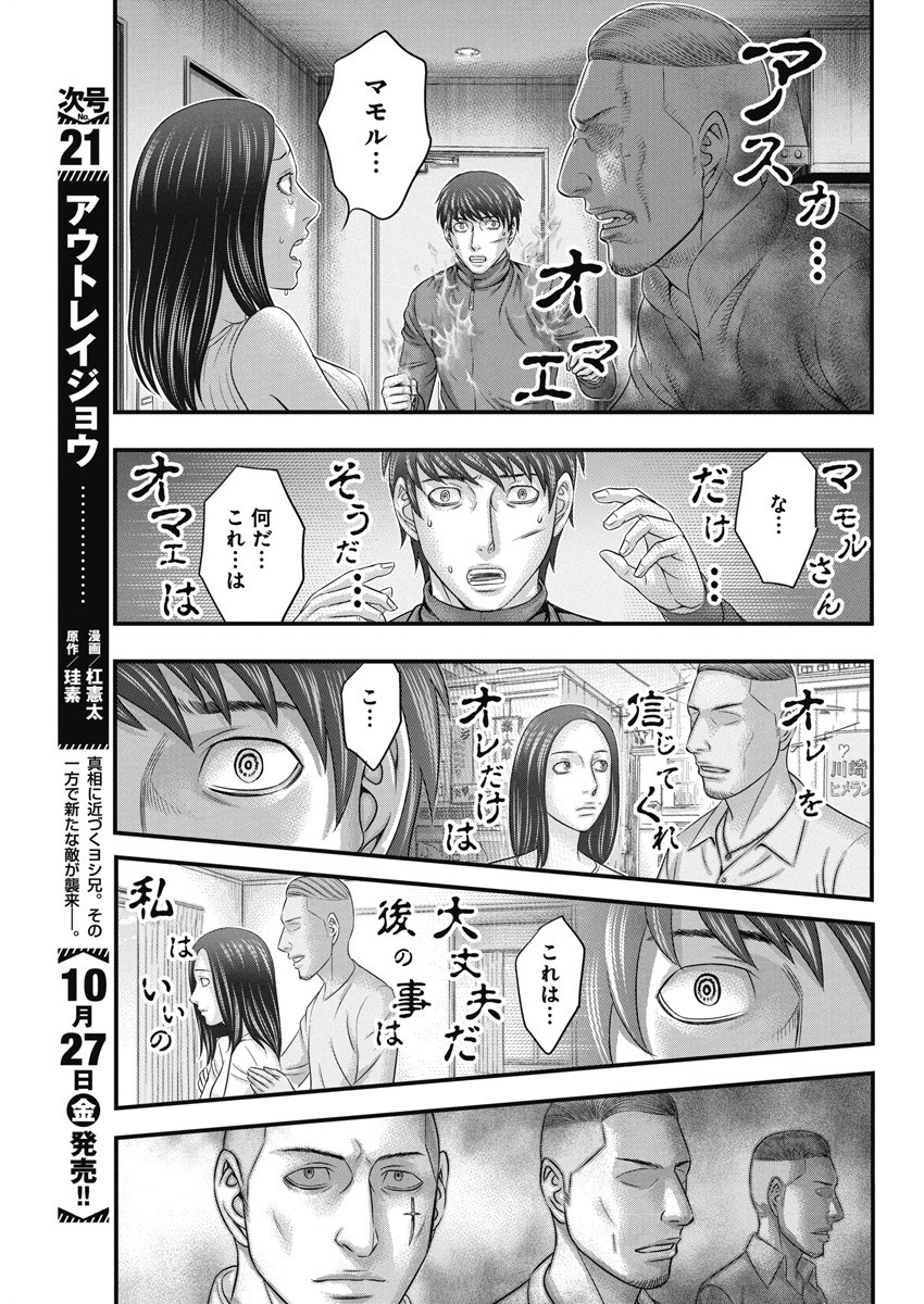 D.ダイバー 第9話 - Page 5