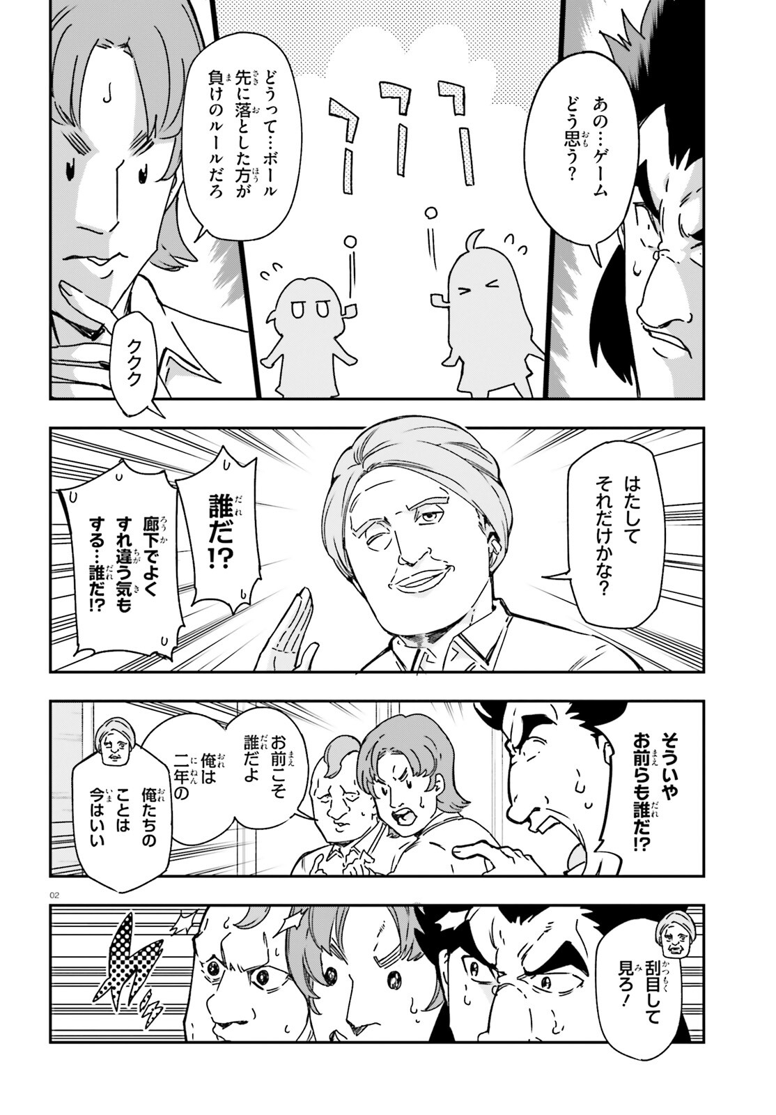 ディーふらぐ! 第160話 - Page 2