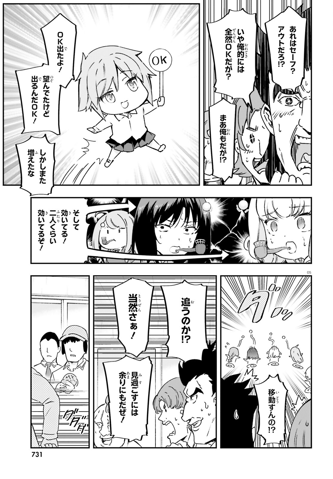 ディーふらぐ! 第160話 - Page 5