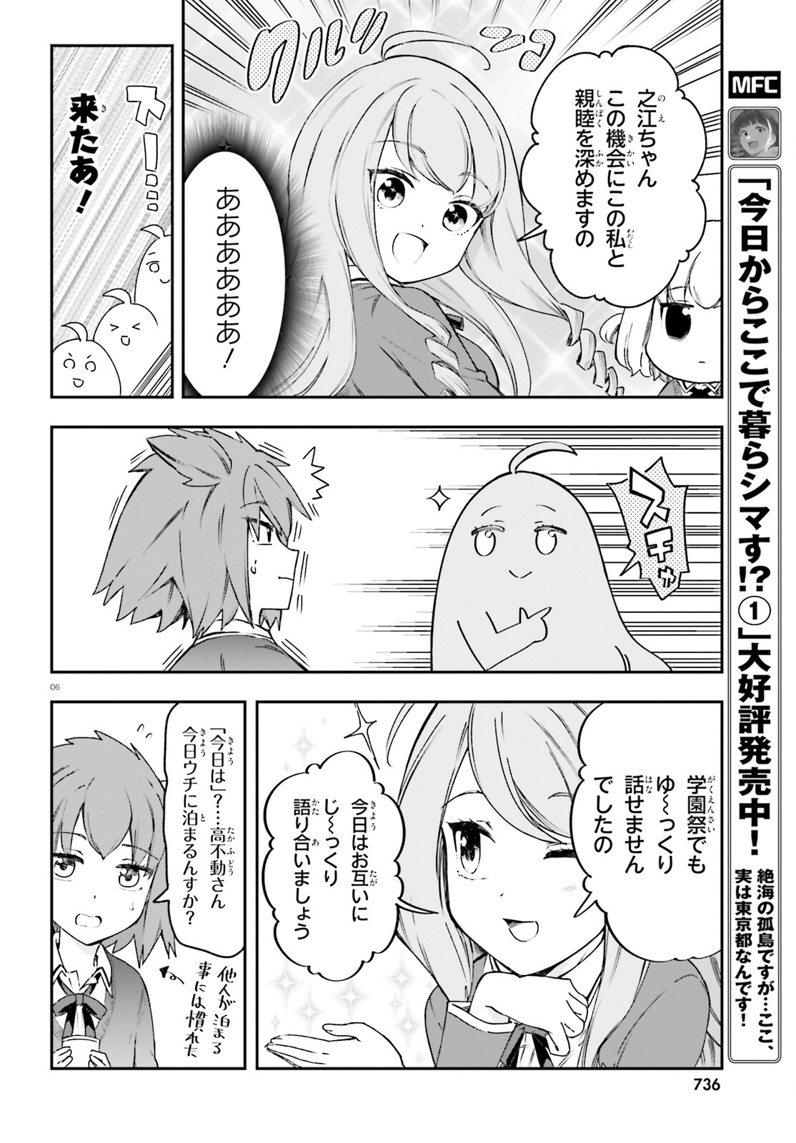 ディーふらぐ! 第161話 - Page 6