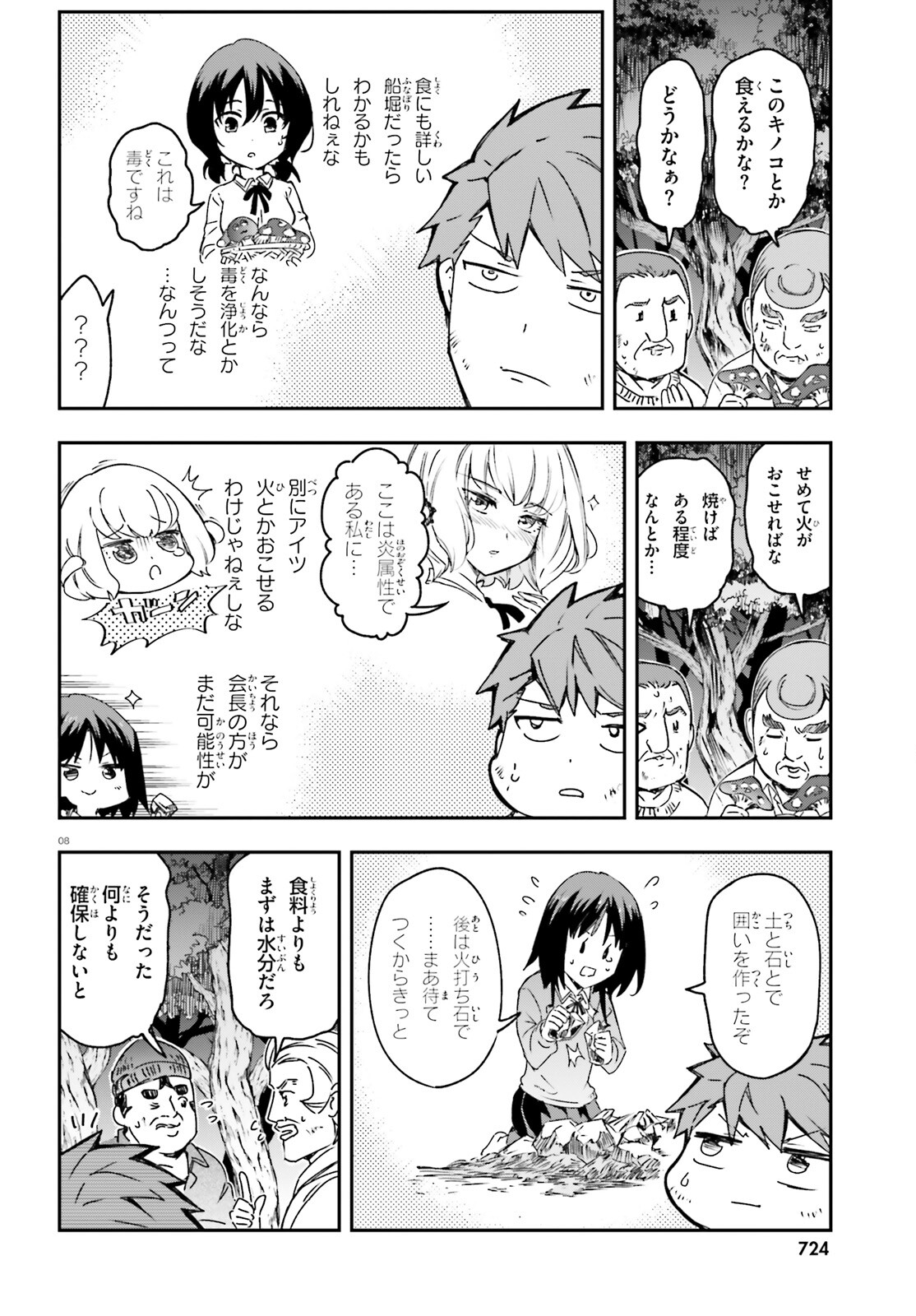 ディーふらぐ! 第162話 - Page 7