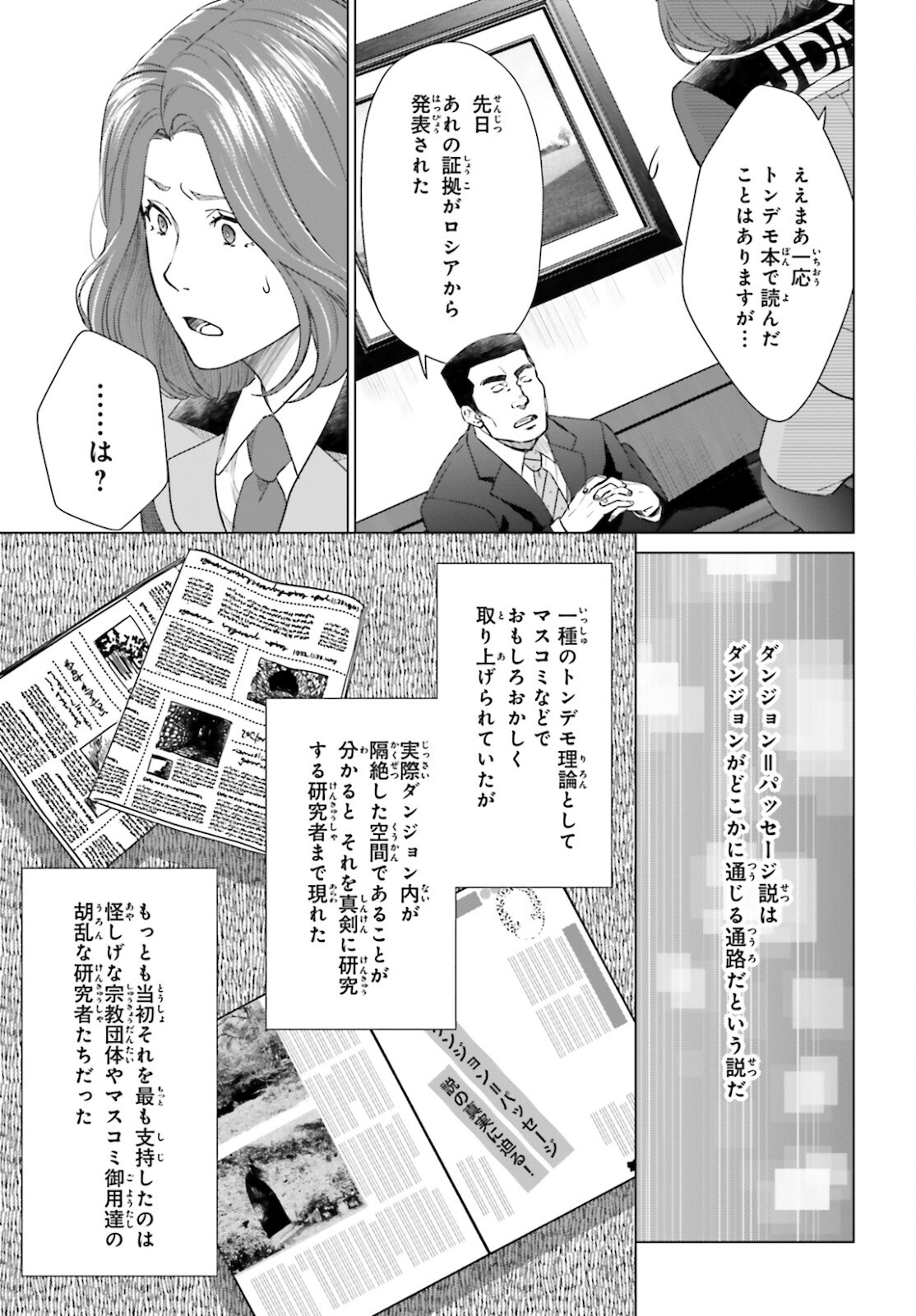 Dジェネシス ダンジョンが出来て3年 第14話 - Page 5