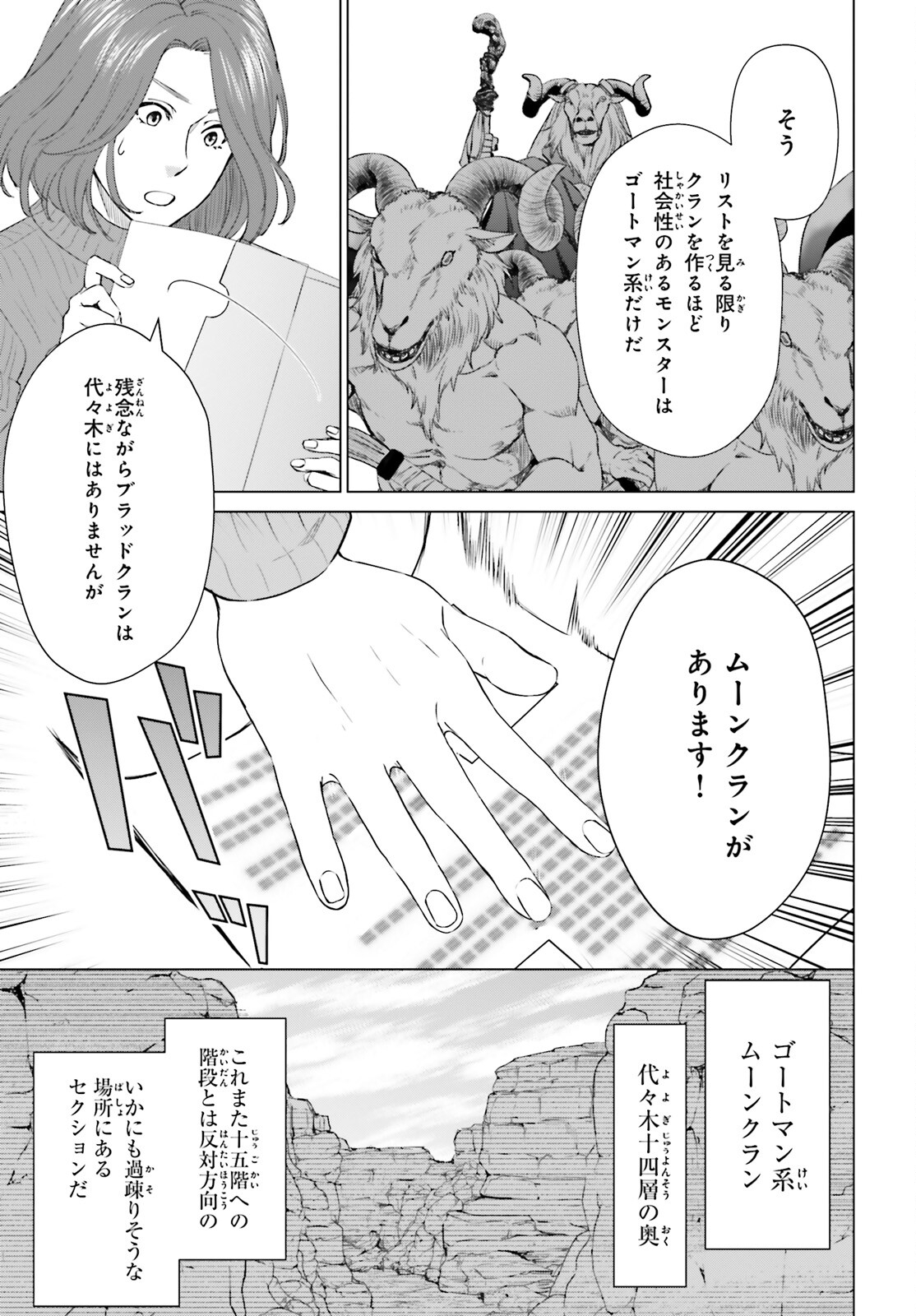 Dジェネシス ダンジョンが出来て3年 第16話 - Page 17